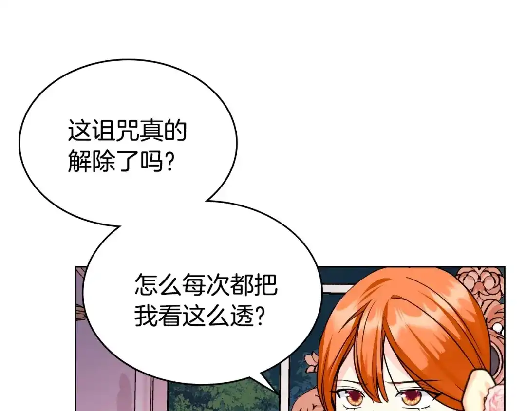 《恶毒配角的美德》第66话 进一步了解你 第29页