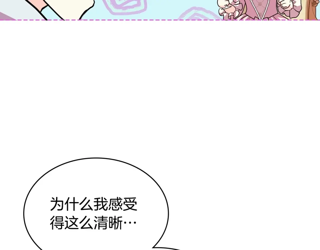 《恶毒配角的美德》第66话 进一步了解你 第23页