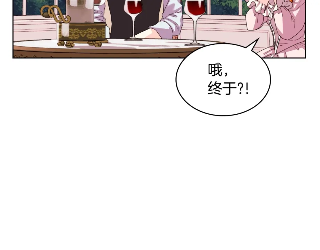 《恶毒配角的美德》第66话 进一步了解你 第40页