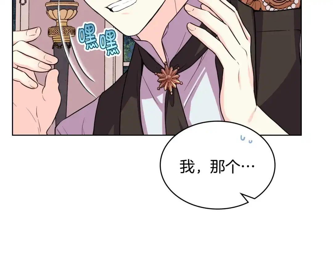 《恶毒配角的美德》第66话 进一步了解你 第27页