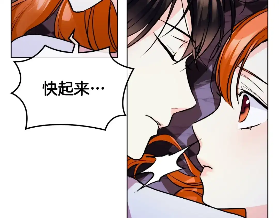 《恶毒配角的美德》第66话 进一步了解你 第104页
