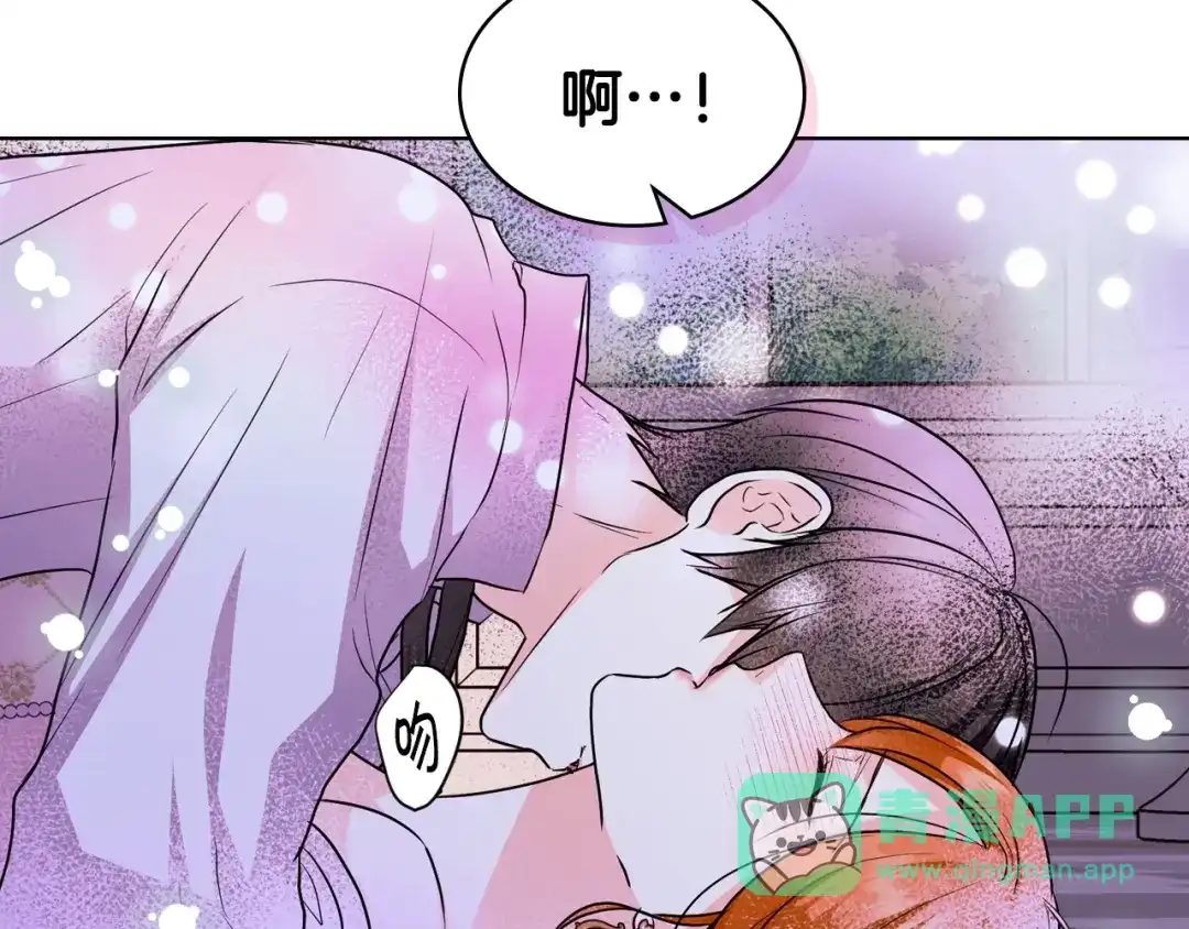 《恶毒配角的美德》第66话 进一步了解你 第121页