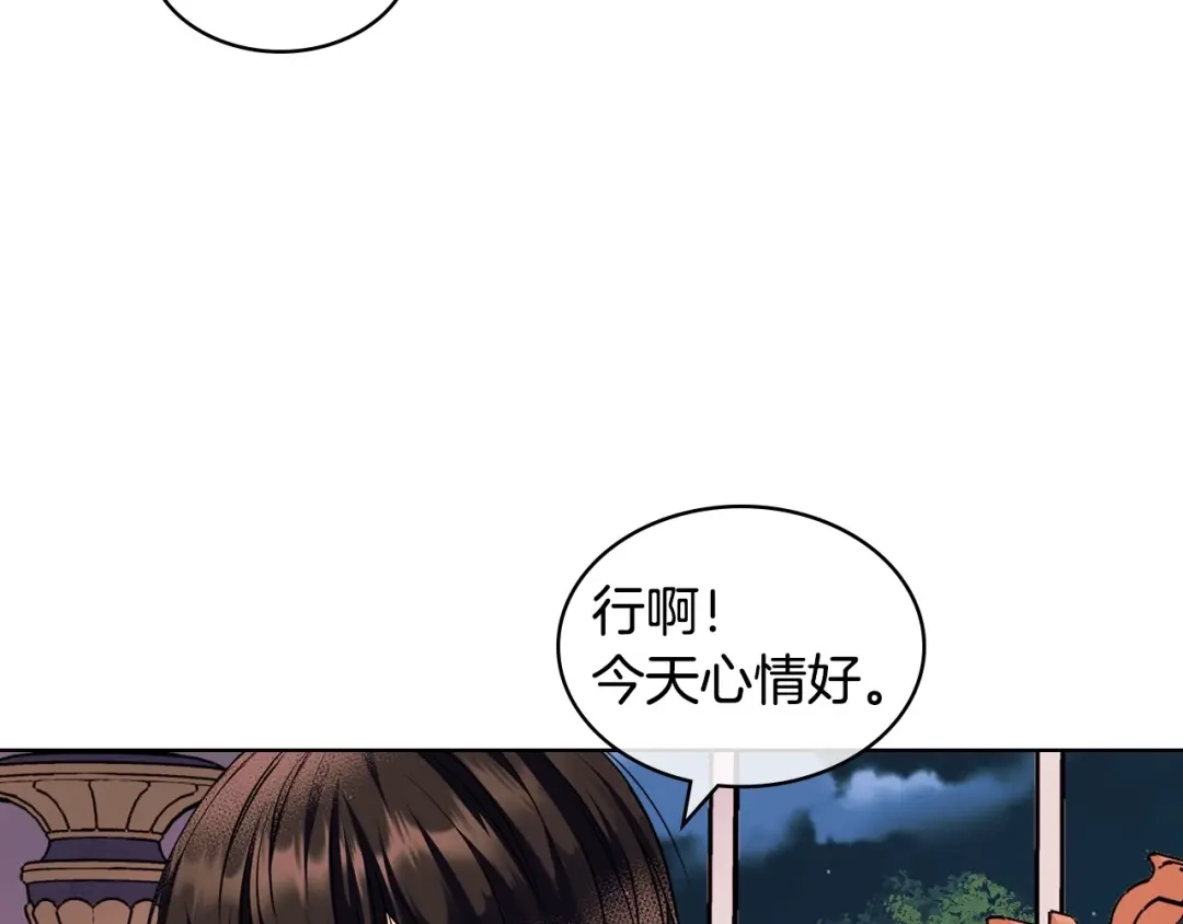 《恶毒配角的美德》第66话 进一步了解你 第60页