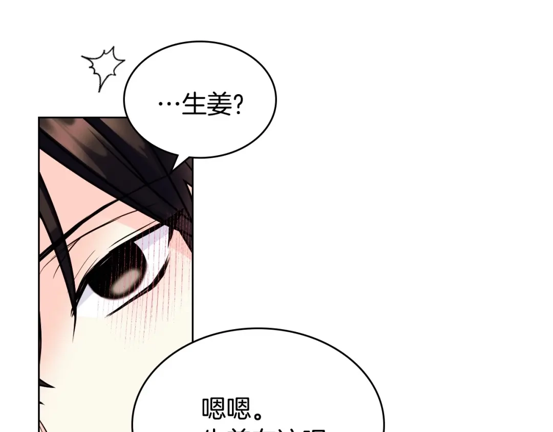 《恶毒配角的美德》第66话 进一步了解你 第85页