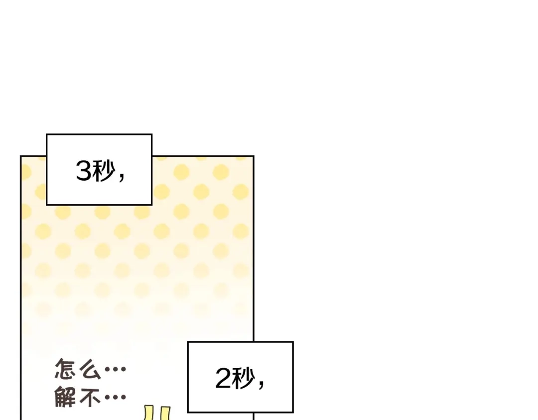 《恶毒配角的美德》第66话 进一步了解你 第70页