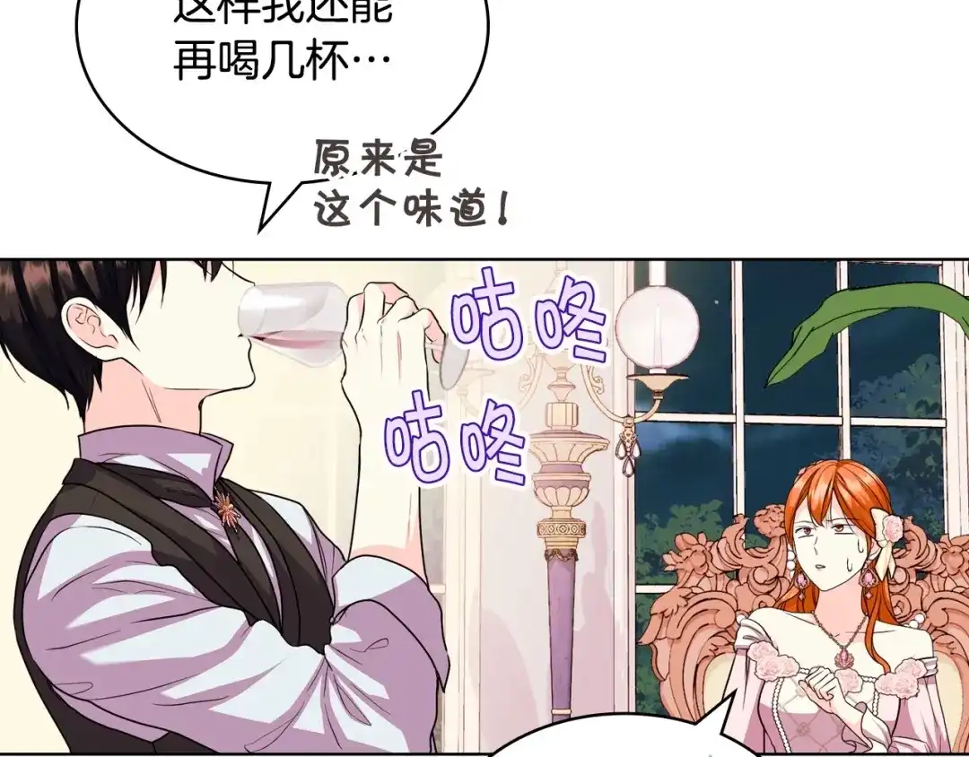 《恶毒配角的美德》第66话 进一步了解你 第50页