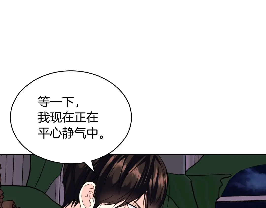 《恶毒配角的美德》第66话 进一步了解你 第12页