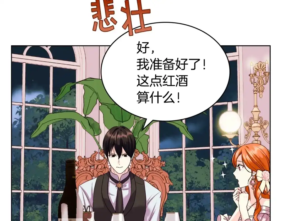《恶毒配角的美德》第66话 进一步了解你 第39页