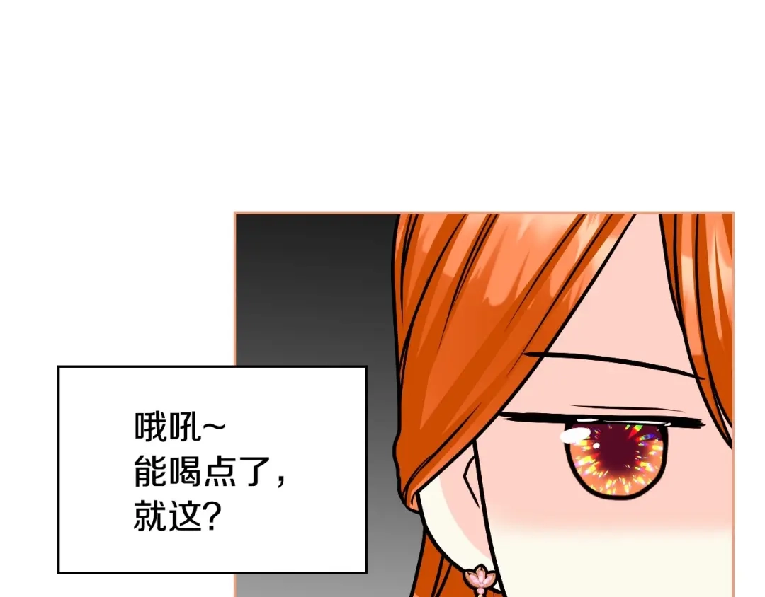 《恶毒配角的美德》第66话 进一步了解你 第55页