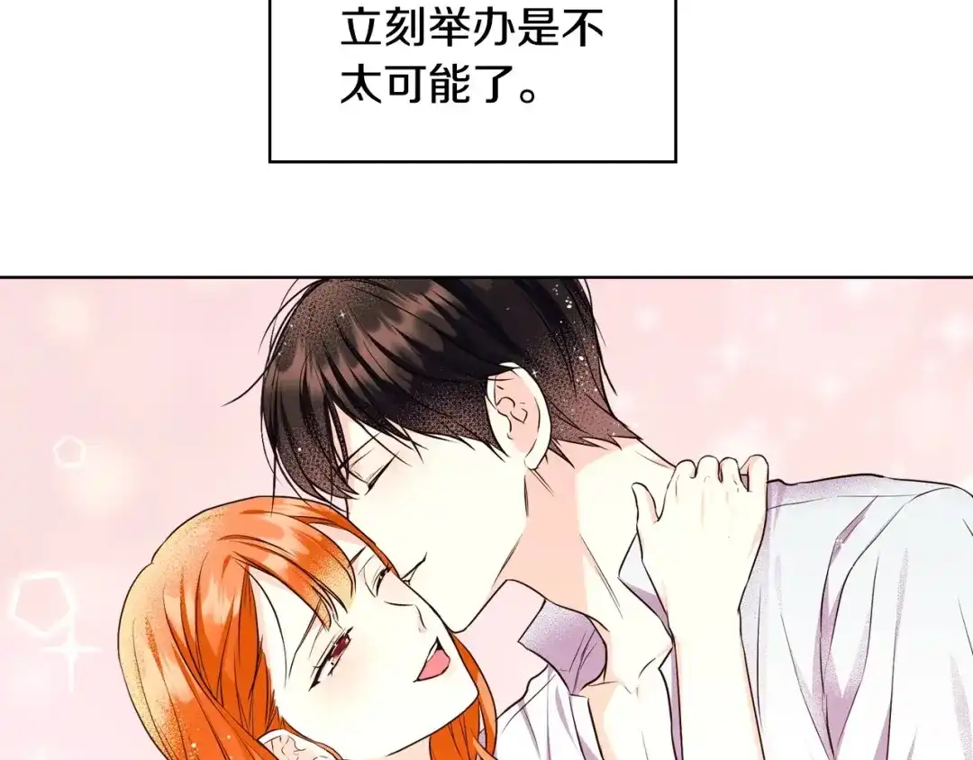 《恶毒配角的美德》第67话 简直撩人高手！ 第128页