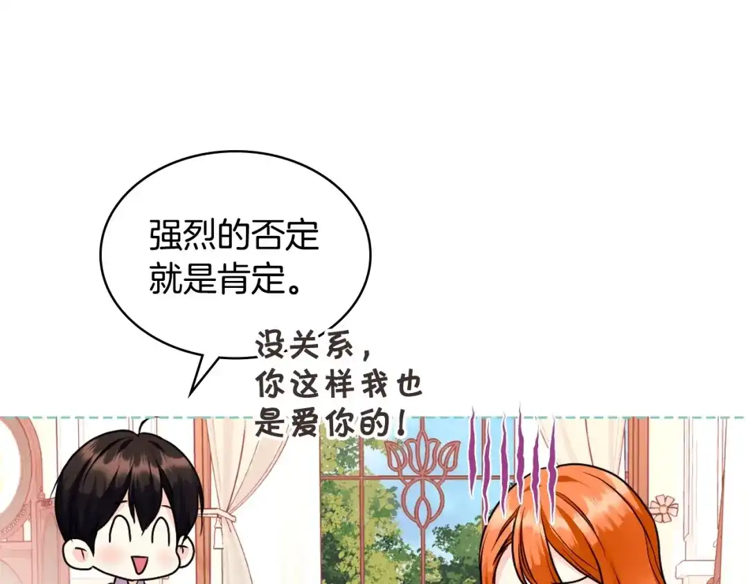 《恶毒配角的美德》第67话 简直撩人高手！ 第117页