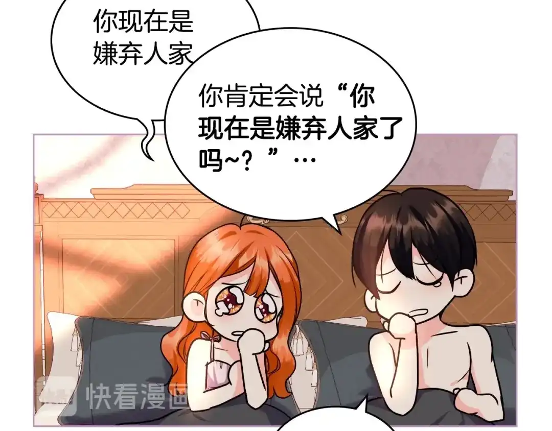 《恶毒配角的美德》第67话 简直撩人高手！ 第58页