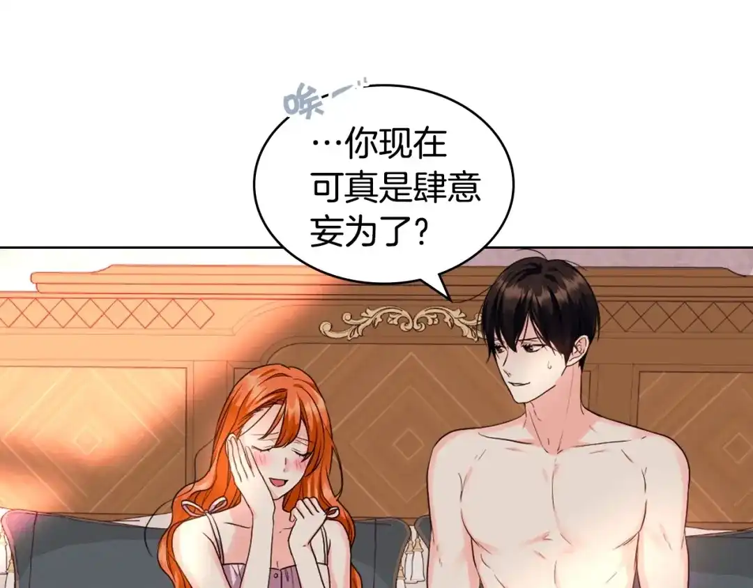 《恶毒配角的美德》第67话 简直撩人高手！ 第54页