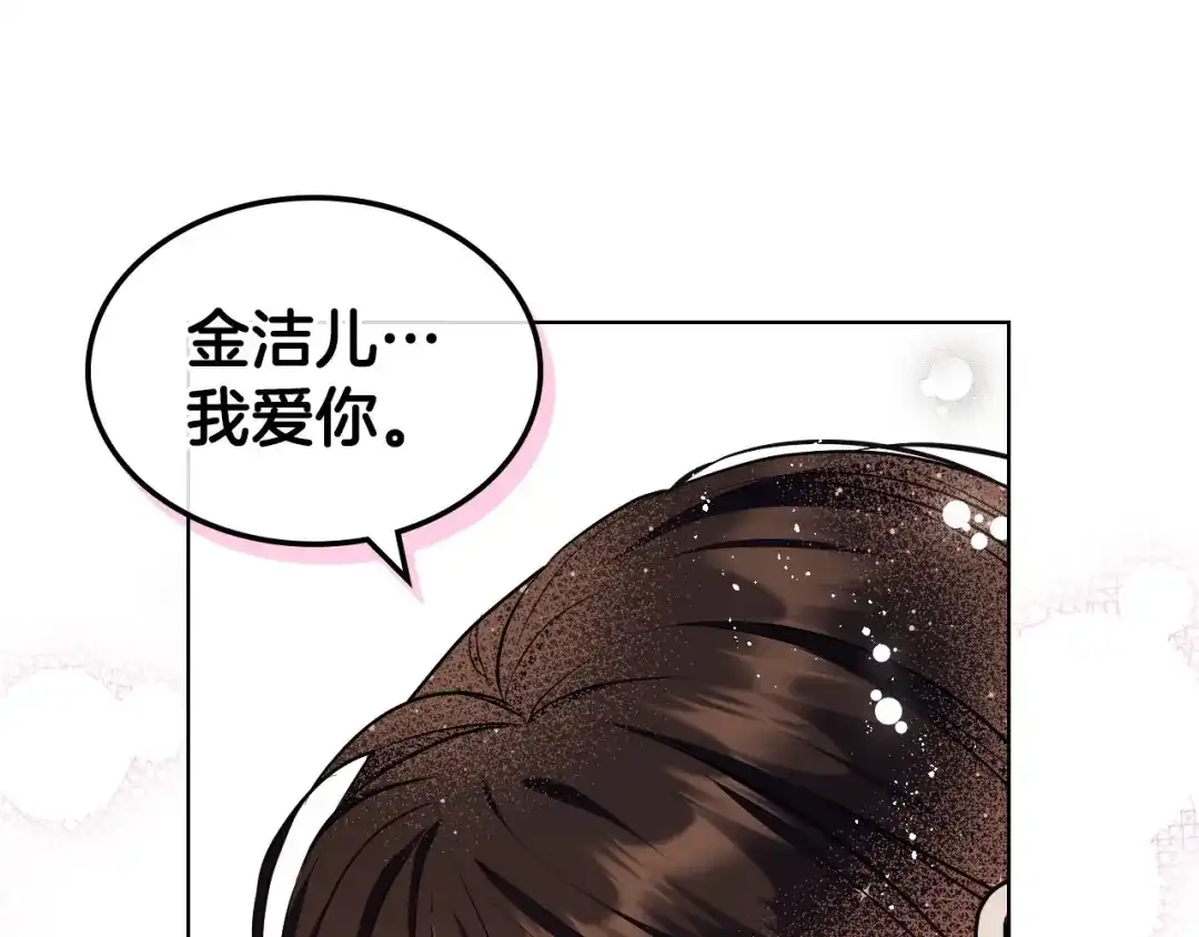 《恶毒配角的美德》第67话 简直撩人高手！ 第85页