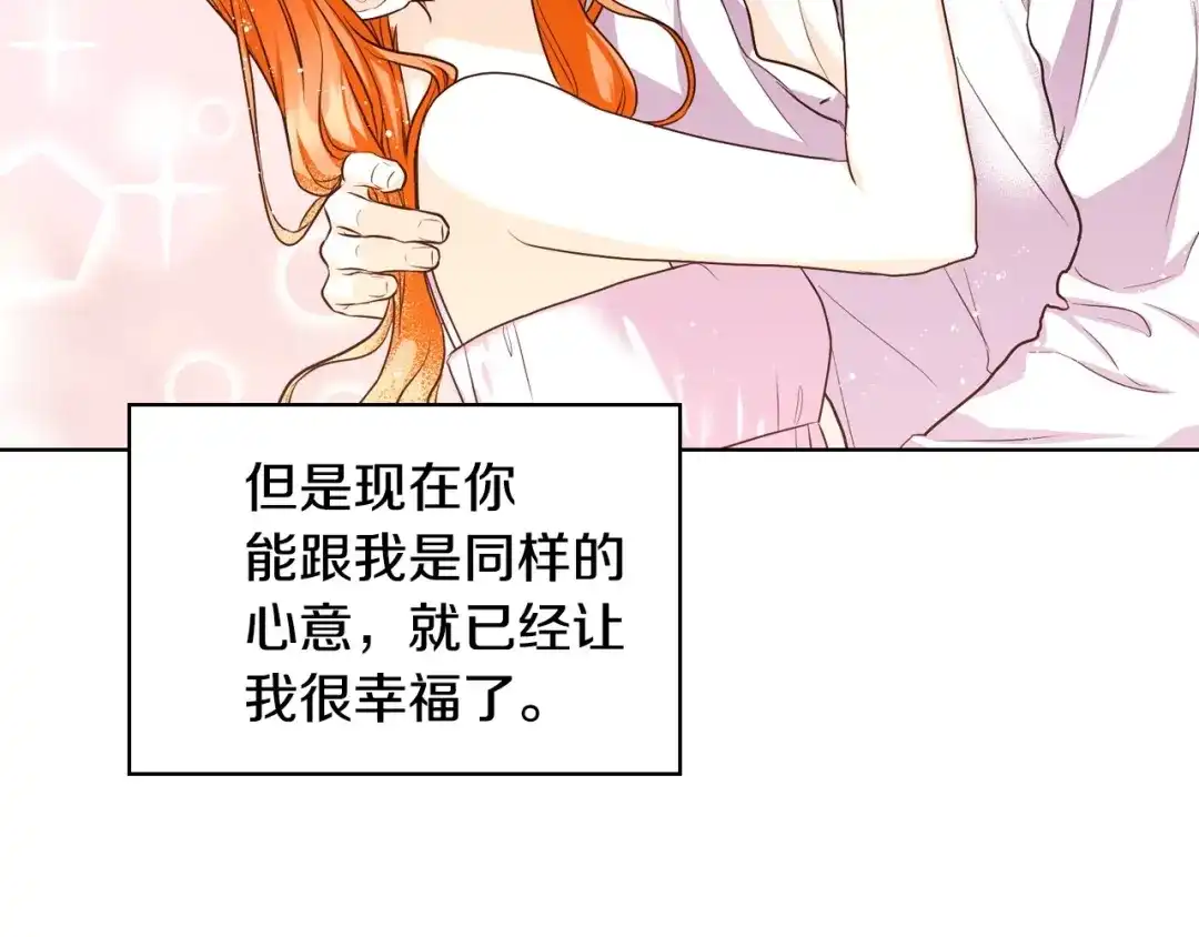 《恶毒配角的美德》第67话 简直撩人高手！ 第129页