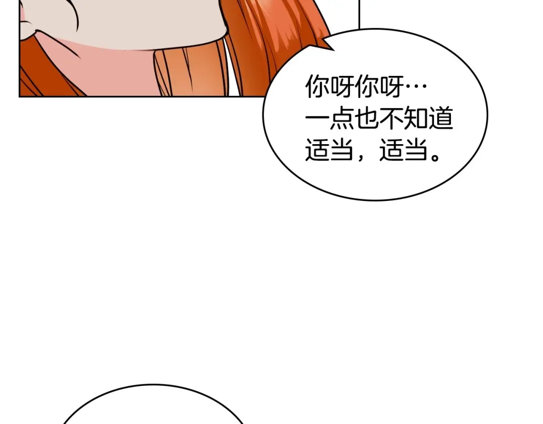《恶毒配角的美德》第67话 简直撩人高手！ 第57页