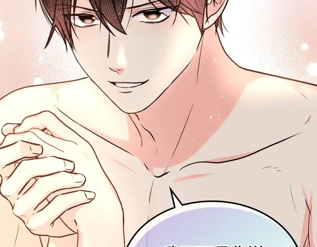 《恶毒配角的美德》第67话 简直撩人高手！ 第78页