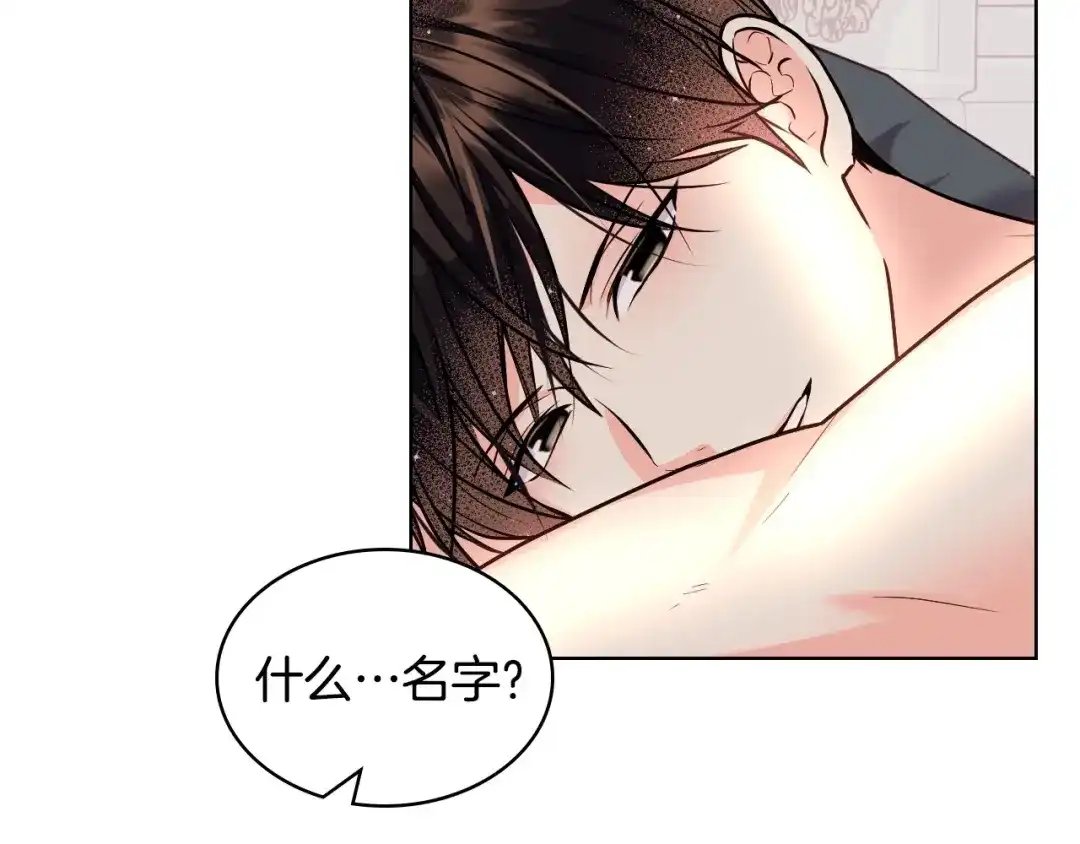 《恶毒配角的美德》第67话 简直撩人高手！ 第32页