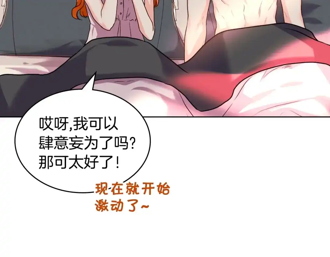 《恶毒配角的美德》第67话 简直撩人高手！ 第55页