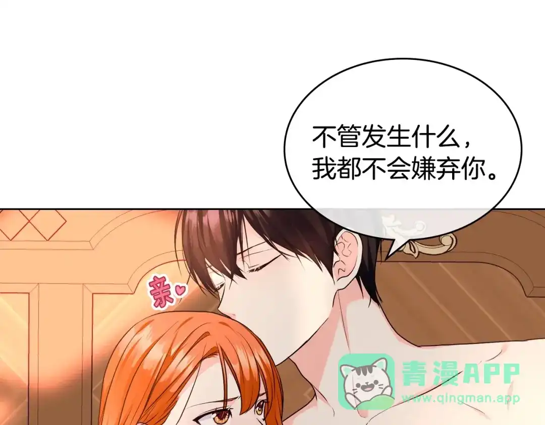 《恶毒配角的美德》第67话 简直撩人高手！ 第61页