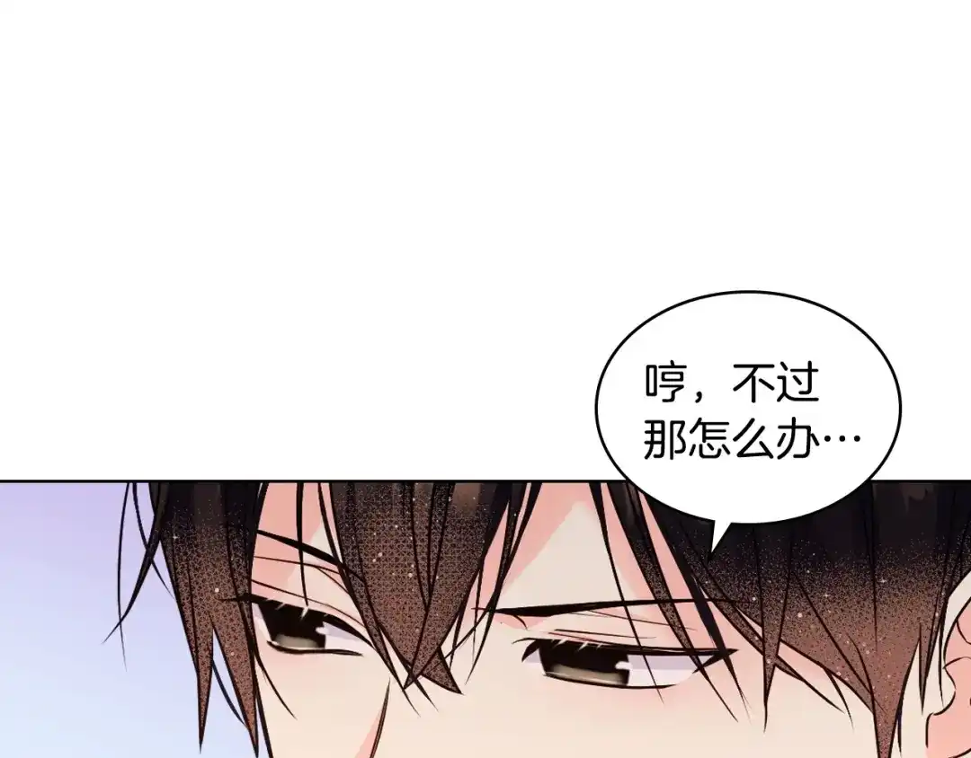 《恶毒配角的美德》第67话 简直撩人高手！ 第74页