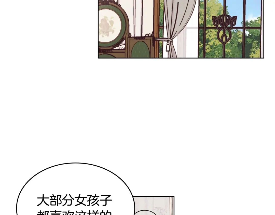 《恶毒配角的美德》第67话 简直撩人高手！ 第95页