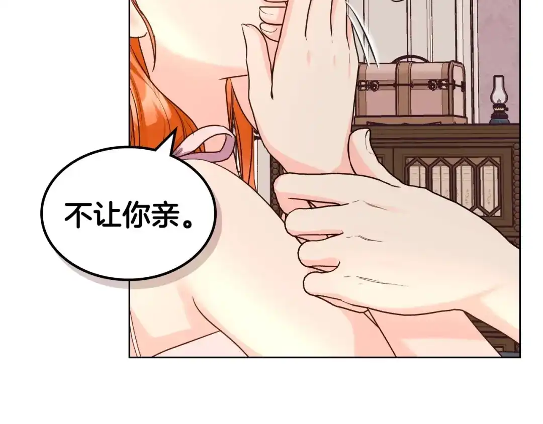 《恶毒配角的美德》第67话 简直撩人高手！ 第73页