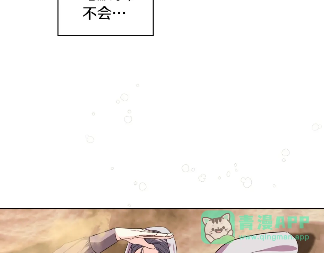 《恶毒配角的美德》第67话 简直撩人高手！ 第136页
