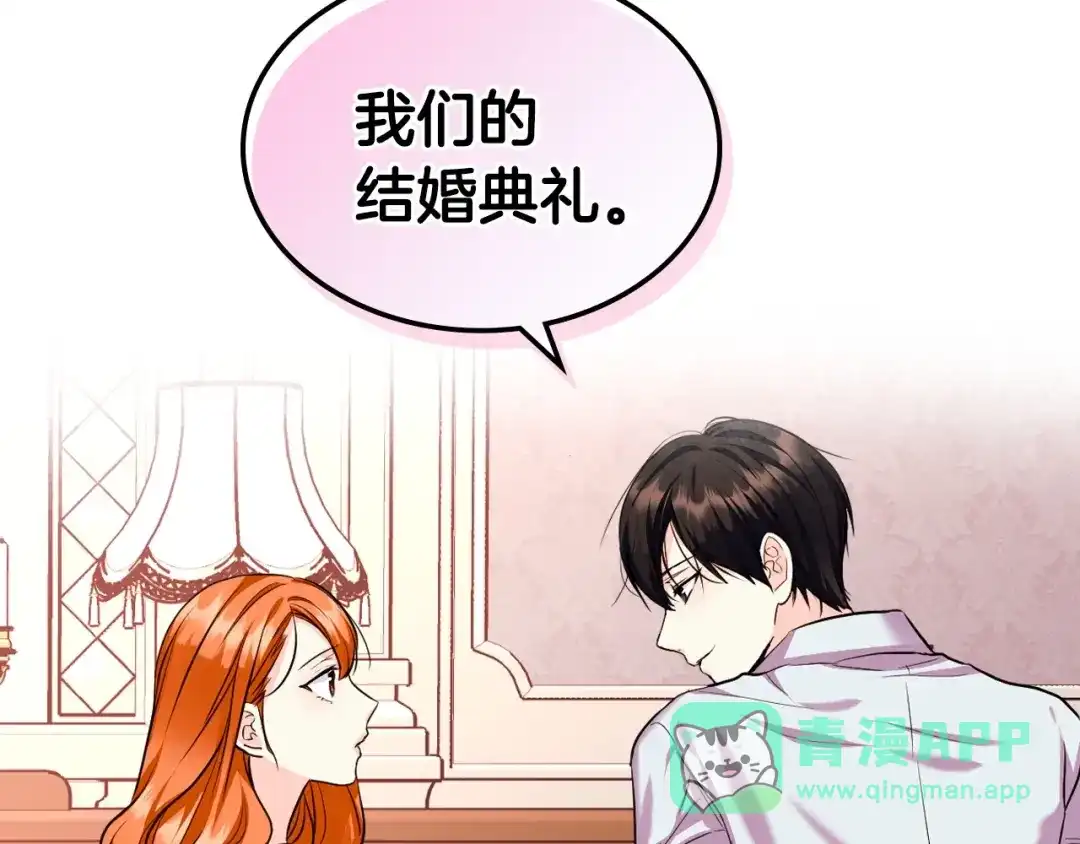 《恶毒配角的美德》第67话 简直撩人高手！ 第121页