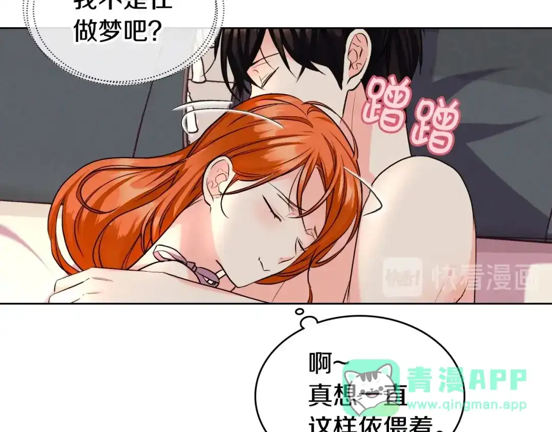 《恶毒配角的美德》第67话 简直撩人高手！ 第16页