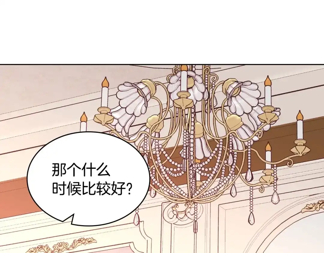 《恶毒配角的美德》第67话 简直撩人高手！ 第119页