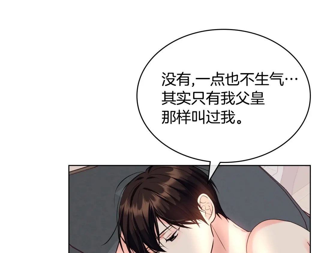 《恶毒配角的美德》第67话 简直撩人高手！ 第37页