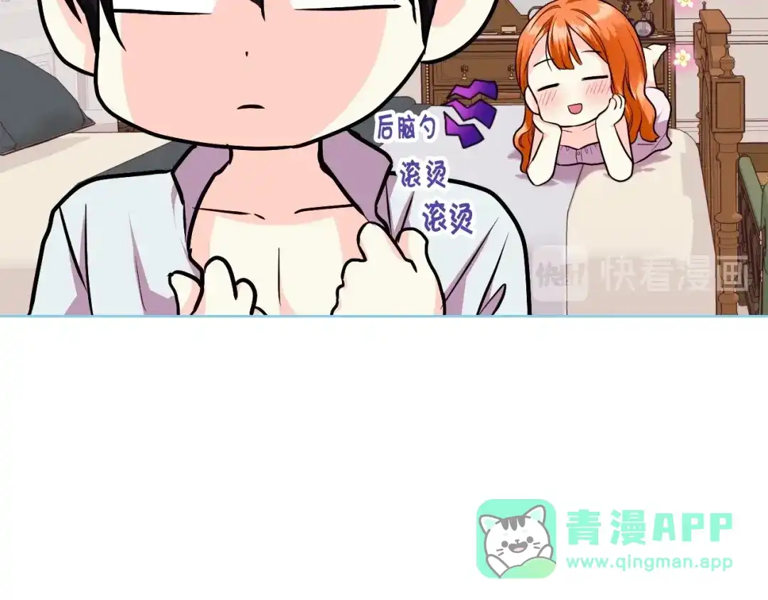 《恶毒配角的美德》第67话 简直撩人高手！ 第106页
