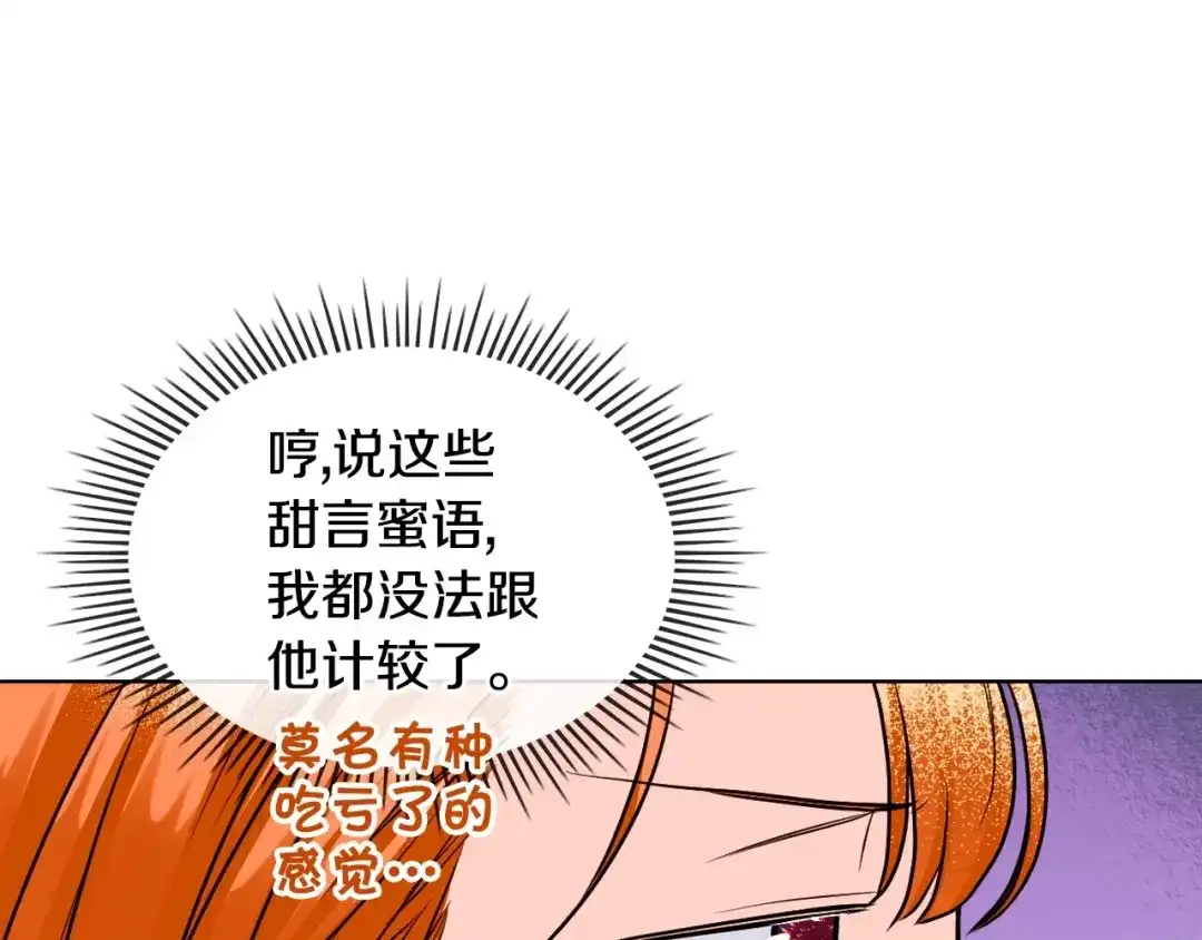 《恶毒配角的美德》第67话 简直撩人高手！ 第88页