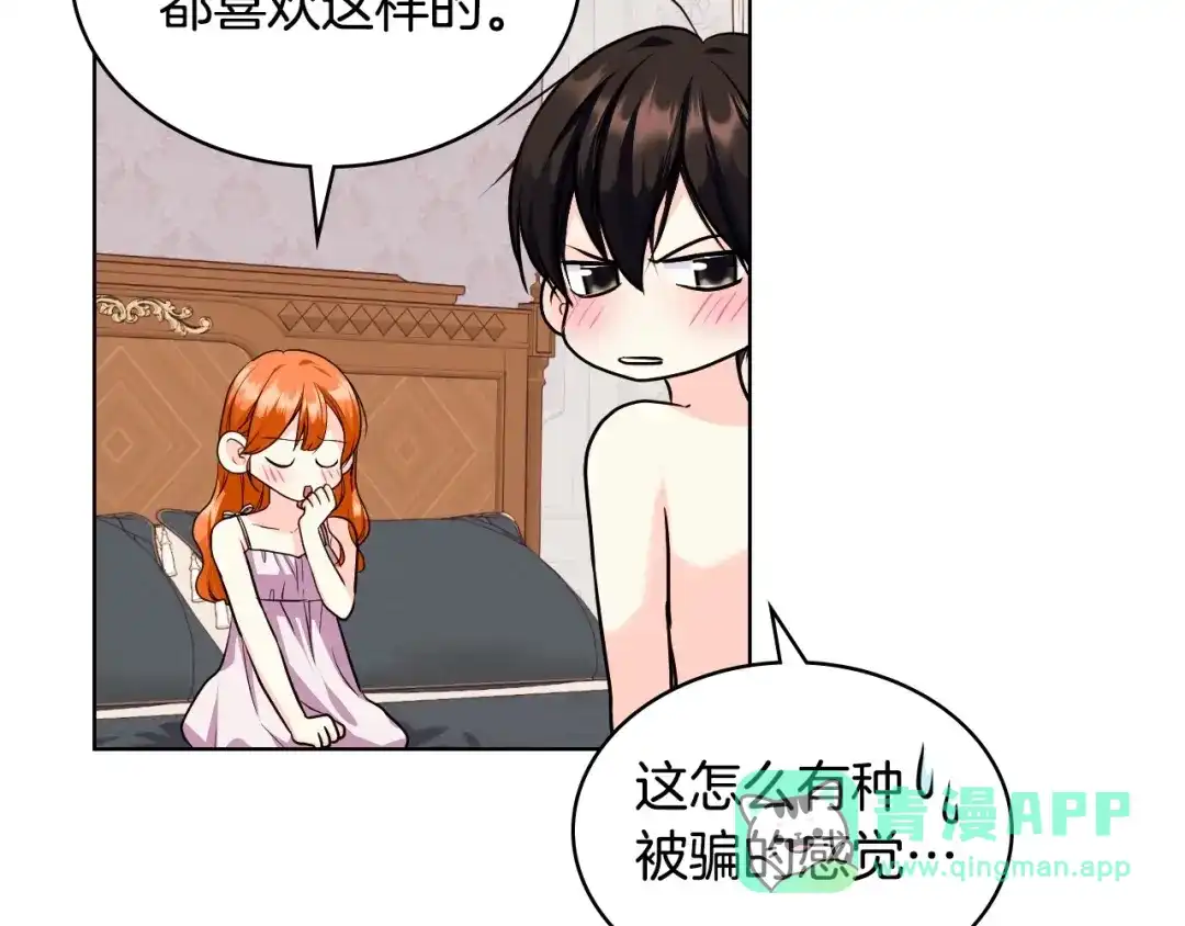 《恶毒配角的美德》第67话 简直撩人高手！ 第96页