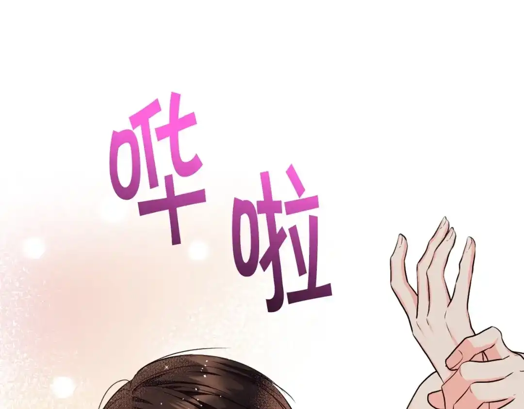 《恶毒配角的美德》第67话 简直撩人高手！ 第82页