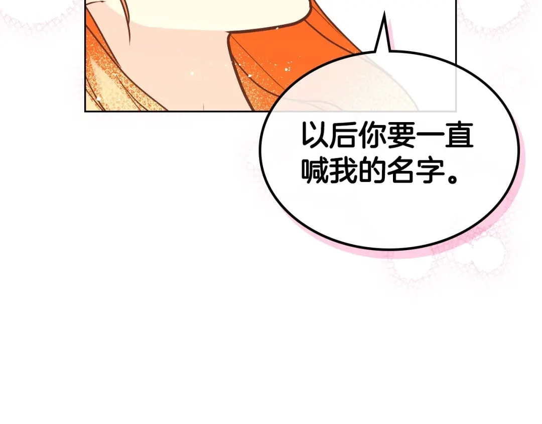 《恶毒配角的美德》第67话 简直撩人高手！ 第87页