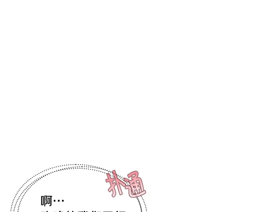 《恶毒配角的美德》第67话 简直撩人高手！ 第13页