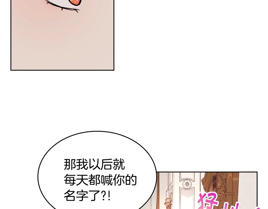 《恶毒配角的美德》第67话 简直撩人高手！ 第49页