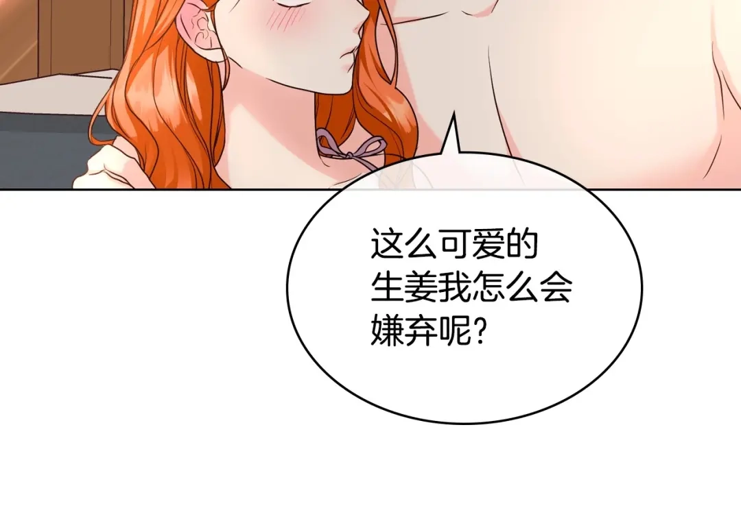 《恶毒配角的美德》第67话 简直撩人高手！ 第62页