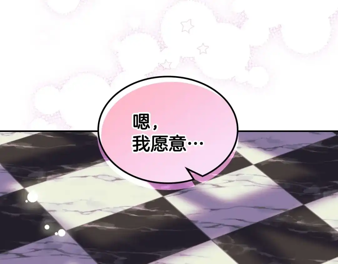 《恶毒配角的美德》第67话 简直撩人高手！ 第2页