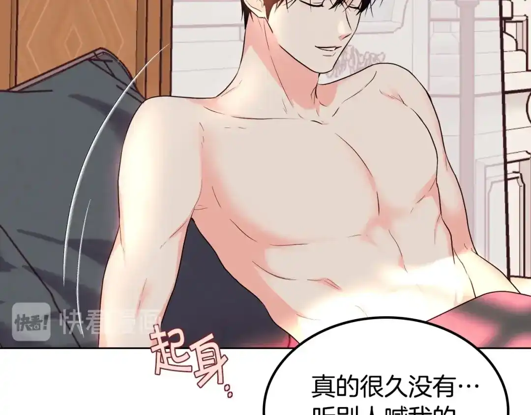 《恶毒配角的美德》第67话 简直撩人高手！ 第44页