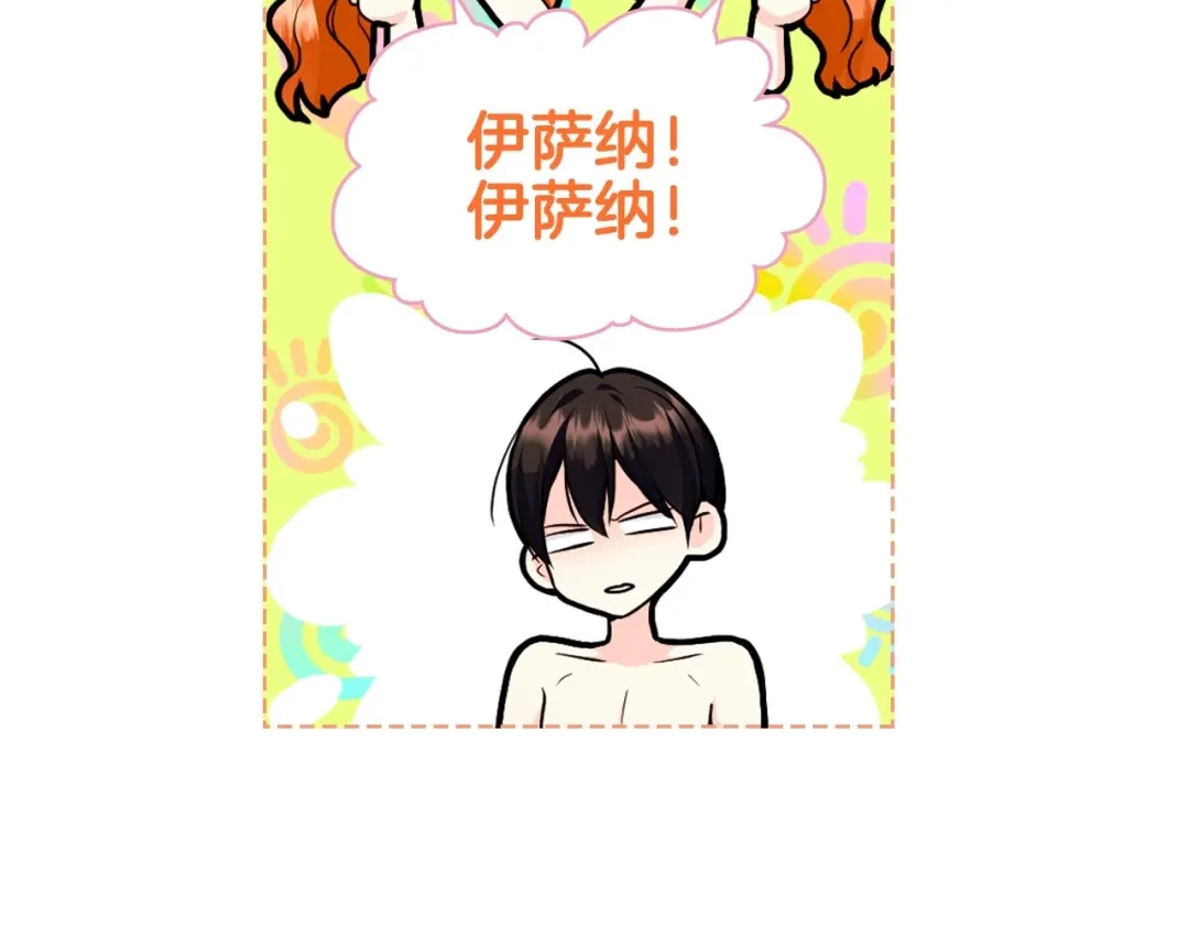 《恶毒配角的美德》第67话 简直撩人高手！ 第52页
