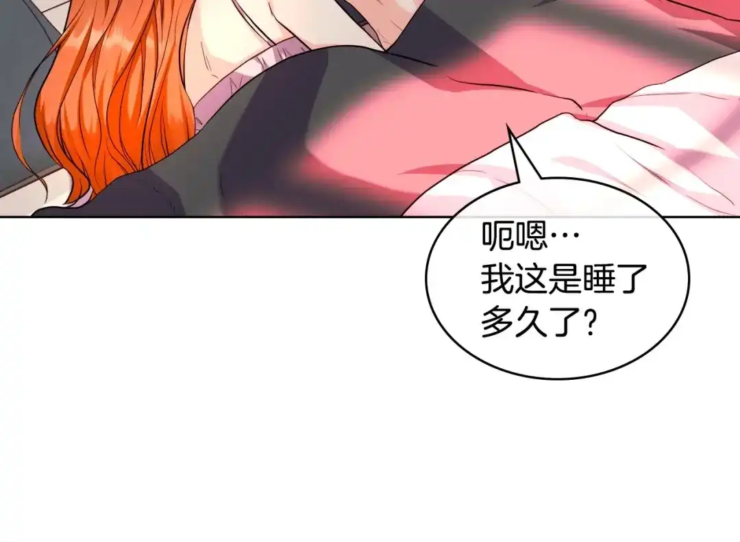 《恶毒配角的美德》第67话 简直撩人高手！ 第20页
