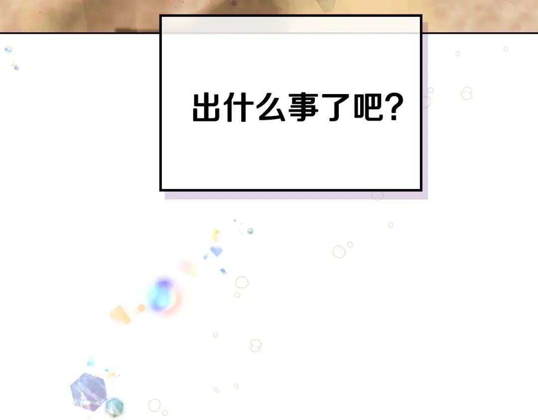 《恶毒配角的美德》第67话 简直撩人高手！ 第138页