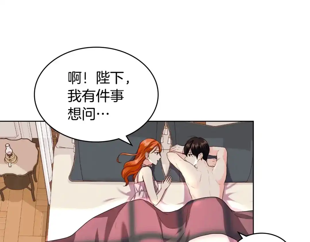 《恶毒配角的美德》第67话 简直撩人高手！ 第25页