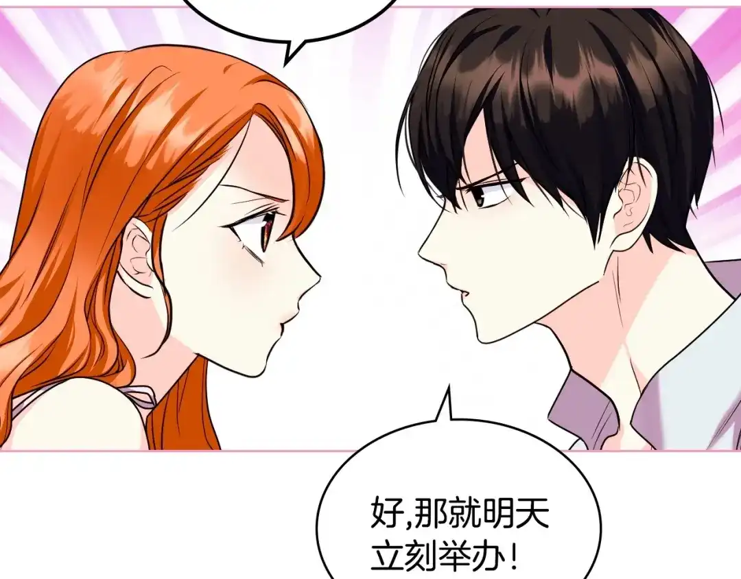 《恶毒配角的美德》第67话 简直撩人高手！ 第125页