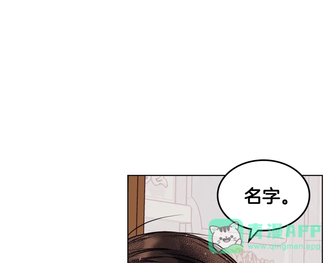 《恶毒配角的美德》第67话 简直撩人高手！ 第31页
