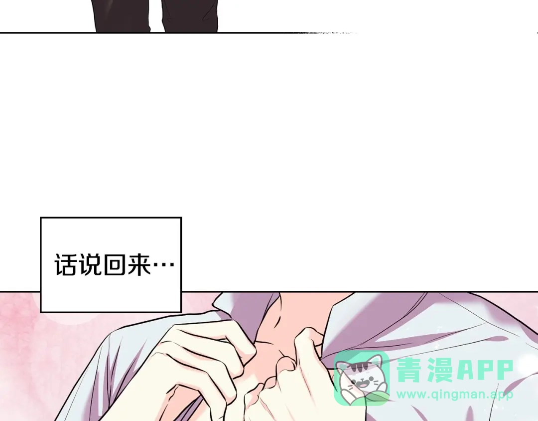 《恶毒配角的美德》第67话 简直撩人高手！ 第101页