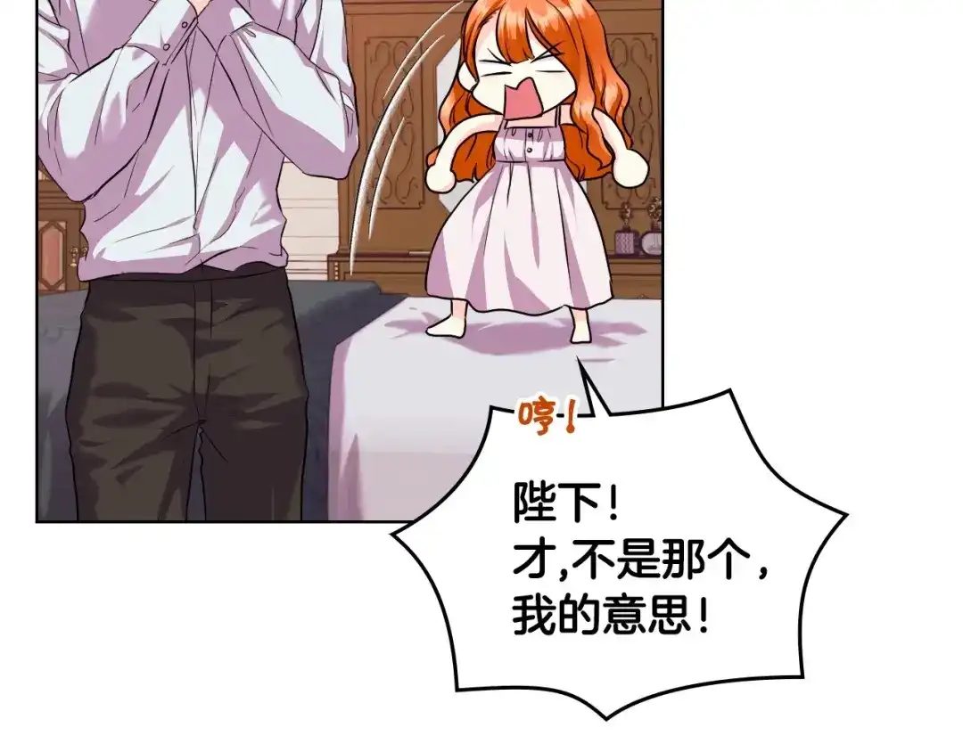 《恶毒配角的美德》第67话 简直撩人高手！ 第114页